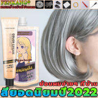 พร้อมส่ง！ของแท100% ไม่สัมผัสหนังศีรษะ โฟมเปลี่ยนสีผม โฟมเปลี่ยนสีผมสุดฮิต แท้ 100% Black Pink grey hair ยาย้อมผม สีย้อมผม แชมพูเปลี่ยนสีผม