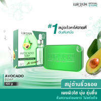 [ส่งฟรี] LUR SKIN AVOCADO SOAP 100g สบู่อะโวคาโด้ ผิวนุ่ม ชุ่มชื้น ไม่แห้งตึง ทำความสะอาดผิวไปพร้อมกับการบำรุงผิวในทุกๆวัน