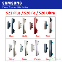 ปุ่มเพาเวอร์ด้านข้าง + ปุ่มปรับระดับเสียงสำหรับ Samsung Galaxy S21 Plus/ S20 Fe/S20ปุ่มเปิด/ปิดปุ่มปรับระดับเสียงปุ่มด้านข้าง