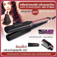 JMF- ET9934 JMF-9934 เครื่องหนีบผม ที่หนีบผม JMF9934 หนีบผมตรง แบบตรง ปรับระดับความร้อนได้ 5 ระดับ