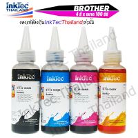 InkTec หมึกพิมพ์ หมึกเติม Brother สำหรับเติม Tank ขนาด 100 ml. Pack 4 สี - (BK,C,M,Y) #หมึกปริ้นเตอร์  #หมึกเครื่องปริ้น hp #หมึกปริ้น   #หมึกสี #ตลับหมึก