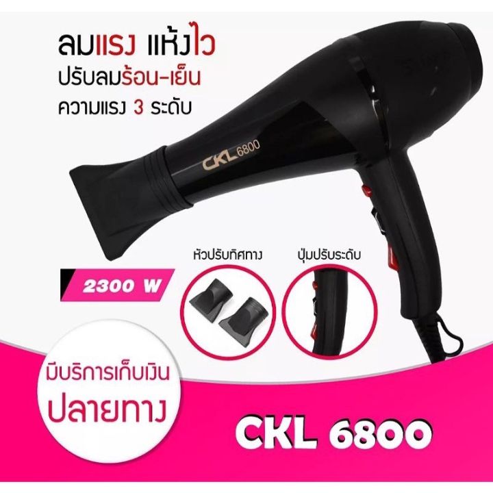 danger8-ckl6800-ไดร์-ปรับลมร้อนเย็นได้-2300w-ปรับความแรงได้-2-ระดับ-ร้อนและเย็น-ปรับลมได้-3-ระดับ-ปรับระดับได้-ไดร์ทำผม-ไดร์เป่าผม-ที่เป่าผม-ลมแรง