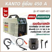 KANTO ตู้เชื่อม  KT IGBT 451 รับประกัน1ปี มีปุ่ม ARC FORCE