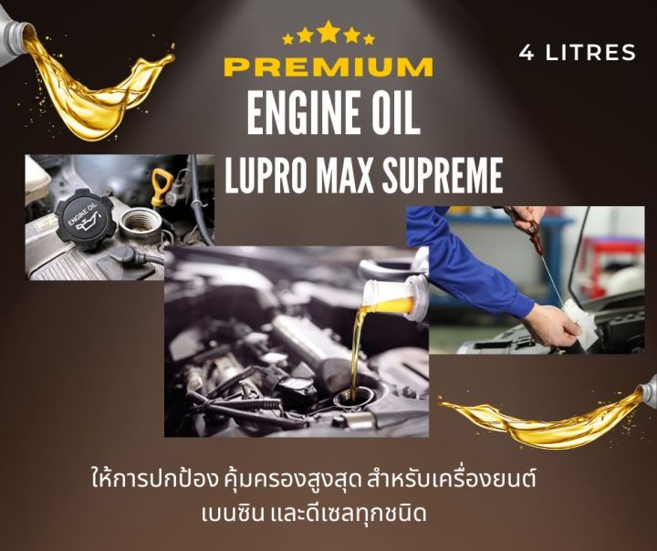 น้ำมันเครื่อง-ezi-lupro-max-supreme-multi-grade-สำหรับเครื่องยนต์เบนซิน-และดีเซลทุกชนิด