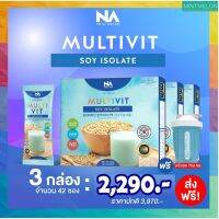 3 กล่อง มัลติวิตซอย Multivit soy โปรตีน ทดแทนมื้ออาหารได้ พร้อมส่ง (แถมแก้วเชค)