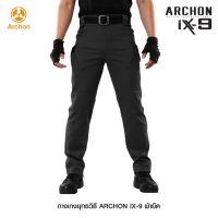 กางเกง Archon รุ่น IX9 ผ้ายืด BY:CYTAC BY BKKBOY