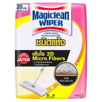 ส่งฟรี มาจิคลีนไวเพอร์แผ่นทำความสะอาด 20แผ่น ต่อ แพค / เก็บเงินปลายทาง Free Delivery  Magicclean Wiper Dry Sheet 20sheets / Cash on Delivery