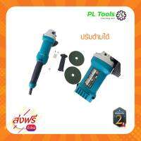 [[ส่งฟรี ไม่ต้องใส่โค้ด]] Makita หินเจียร์4นิ้ว เครื่องเจียร์4นิ้ว การันตีสินค้าตรงปก100% (AAA) อายุการใช้งานแบตยาว แรงบิดสูง น้ำหนักเบา