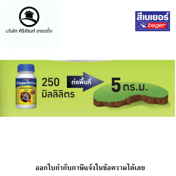 begerdrite-prevent-plus-50-ec-เบเยอร์ไดร้ท์-พรีเว้นท์-พลัส-50-ec-สำหรับเทราดพื้นดิน-สูตรน้ำมัน