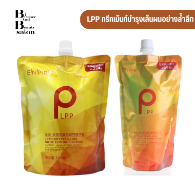 พร้อมส่ง 🚚 ส่งจากไทย 🚚 เชื่อมแกน LPP ทรีทเม้นท์บำรุงผม ถุงสีเหลืองทอง มี2ขนาด 460 ml./820ml.