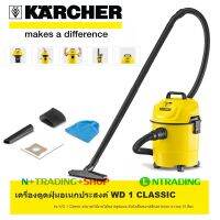 Karcher เครื่องดูดฝุ่นอเนกประสงค์ ดูดเปียกน้ำ แห้ง กำลังแรง รุ่นใหม่พิเศษ WD 1