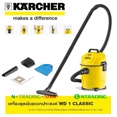 Karcher เครื่องดูดฝุ่นอเนกประสงค์ ดูดเปียกน้ำ แห้ง กำลังแรง รุ่นใหม่พิเศษ WD 1