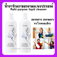 (ส่งฟรี) กิฟฟารีน ผลิตภัณฑ์ทำความสะอาดอเนกประสงค์ Multi-purpose liquid cleanser