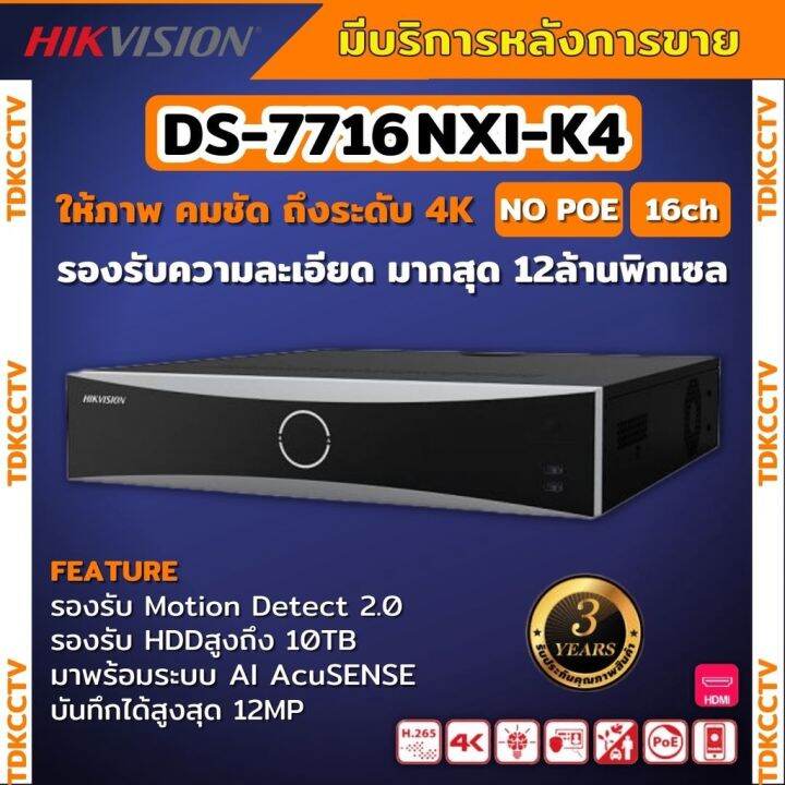 Hikvision เครื่องบันทึกภาพ 16ช่อง กล้องวงจรปิด รุ่น DS-7716NXI-K4 ...