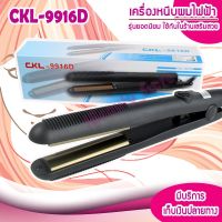 7 วัน 7 ทรง เครื่องหนีบผม เครื่องม้วนผม รุ่น CKL-9916D เครื่องหนีบผม ที่หนีบผม เครื่องม้วนผม ที่ม้วนผม แกนม้วนผม ลอนมาม่า มินิ ไฟฟ้า อัตโนมัติ