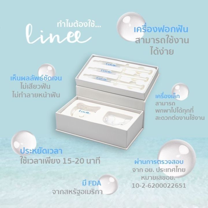 ส่งฟรี-ฟันขาวยาวนาน-linee-teeth-whitening-kit-เครื่องเลเซอร์ฟอกฟันขาว-เจลฟอกฟันขาว-ฟันขาวจั๊ว-ฟอกฟันขาว-ฟันขาว