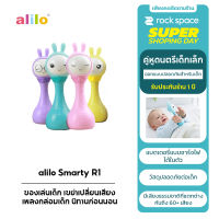 alilo Smarty R1 2022 ของเล่นเด็ก เขย่าเปลี่ยนเสียงที่แตกต่างกัน Smarty Rattle มีเพลงกล่อมเด็ก นิทานก่อนนอน ของเล่นเสริม iQ