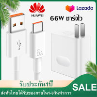 สายชาร์จเร็ว หัวเหว่ย 6A Type-C Data Cable หัวชาร์จเร็ว 66W Super Fast Charger ใช้ได้กับ HUAWEI Mate9/P10/P10plus/P20/P20Pro/P30/P30Pro/Mate20  OPPO SAMSUNG XIAOMI VIVO REALME etc