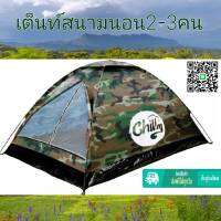 เต็นท์สนาม เต้นท์นอน2-3คน ซื้อ6ฟรี1ทันที งานพรีเมียมพร้อมจัดส่ง