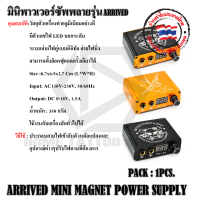 หม้อเเปลง หม้อเเปลงมินิ ARRIVED MINI MAGNET POWER SUPPLY  น้ำหนัก 350 กรัม