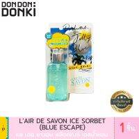 ? wow จัดส่งฟรี Lair De SAVON ICE SORBET (BLUE ESCAPE) / แลเคอ ซาวอน เพอร์ฟูม เจลลี่ บลู เอสแคป  เก็บเงินปลายทาง