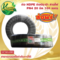 ***ส่งฟรี*** ท่อพีอี คาดส้ม ขนาด 20 มิล 4 หุน ยาว 100 เมตร PN4 ทนแรงดันได้ 4 บาร์ ท่อ PE ท่อเกษตร HDPE หัวสเปรย์ หัวน้ำหยด มินิสปริงเกอร์ K FARM