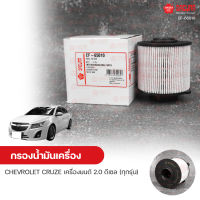 SAKURA กรองน้ํามันเครื่อง กรองเครื่อง CHEVROLET CRUZE 2.0 ดีเซล (ทุกรุ่น)