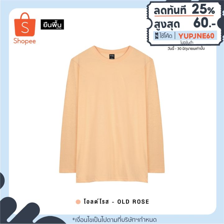 dsl001-เสื้อยืดผู้ชาย-ยืนพื้นผ้านุ่ม-เสื้อยืดเปล่า-เสื้อยืดสีพื้น-เสื้อยืดคอกลม-เสื้อยืดแขนยาว-สีโอลด์โรส-เสื้อผู้ชายเท่ๆ-เสื้อผู้ชายวัยรุ่น