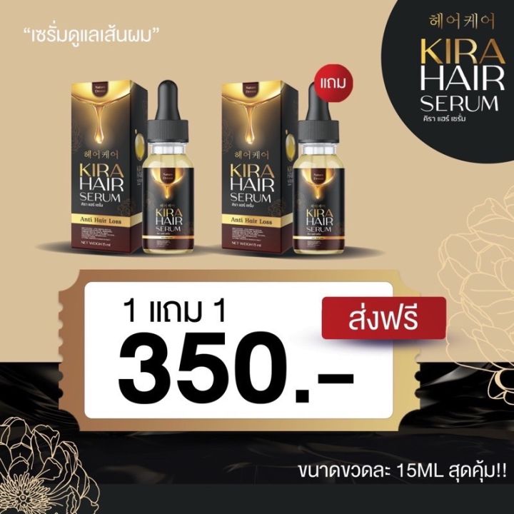 คิรา-แฮร์-เซรั่ม-1แถม1ส่งฟรี-kira-hair-serum-ปัญหาผมร่วงที่แก้ยาก-ครบ-จบ-ในขวดเดียว-แก้ปัญหา-ผมร่วง-ผมบาง-ผมหงอก-คิราแฮร์-แฮร์เซรั่ม