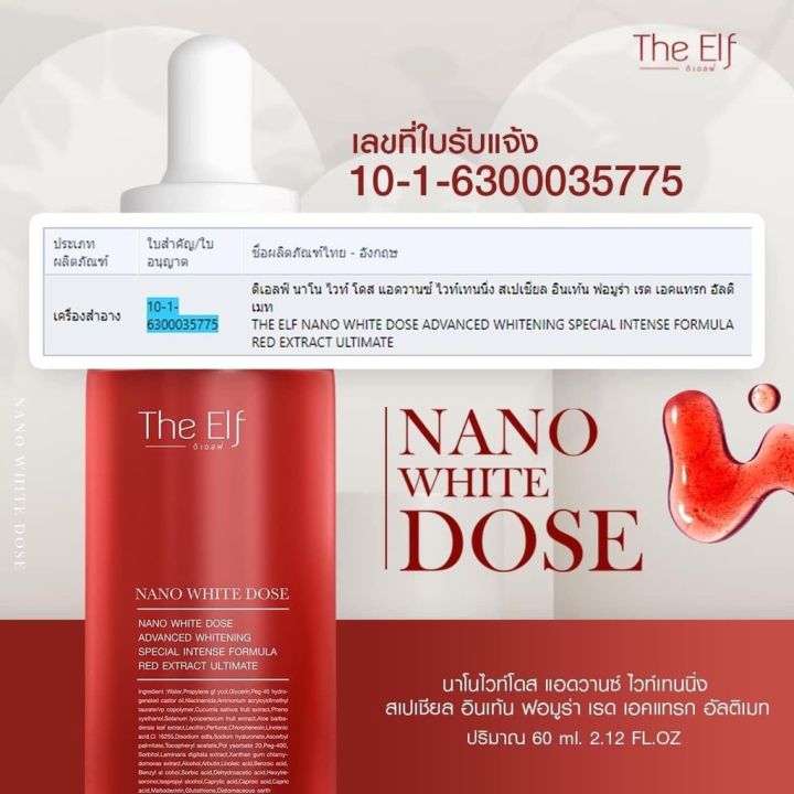 โดสแดงเร่งขาว-nano-white-dose-60-ml