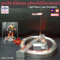 KBN Happy ฐานไฟตั้งโมเดล รูปทรงโลโก้อเวนเจอร์ Light Base Logo Avengers มาพร้อมอุปกรณ์ครบเซ็ต