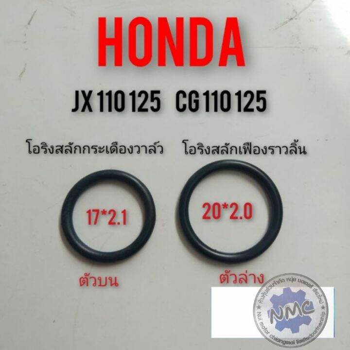 โอริงสลักกระเดืองวาล์ว-โอริงสลักเฟืองราวลิ้น-jx-110-125-cg-110-125-honda-cg110-125-honda-jx110-125-ของใหม่