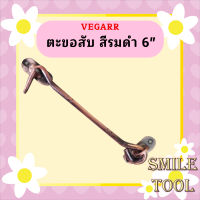 Vegarr ตะขอสับ สีรมดำ 6"