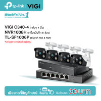 TP-Link VIGI C340-4 (กล้อง 4 ตัว) ชุดกล้องวงจรปิดระบบดิจิตอล ใช้งานภายนอก เลนส์ 4 mm VIGI 4MP Outdoor Full-Color Bullet Network Camera (Lens 4 mm)