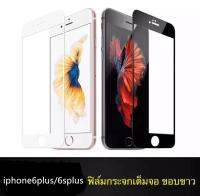 [รับประกันสินค้า] iPhone 6plus/ 6splus ฟิล์มกระจกนิรภัยเต็มจอ ขอบดำ กาวเต็ม ฟิล์มกระจกเต็มจอ ฟิล์มเต็มจอ ฟิล์มกระจก Tempered Glass 9H แบบสูญญากาศ ไอโฟน 6plus/6splus ไอโฟน6plus/6splus ฟิมล์กระจก