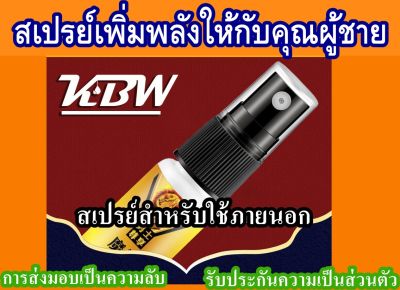 สเปรย์ควบคุมเวลายาวนาน KBW MEN EXCLUSIVE MAGIC WHIP น้ำมันพระเจ้าอินเดีย สารสกัดจากพืช 10 มล. (ของแท้ 100%) ส่งเร็ว ส่งเป็นความลับ