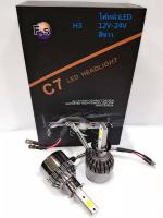 ไฟหน้า LED C7 ขั้ว H3 แสงสีขาว 6000K อัพเกรด60W 6000Lumen 12V-24V