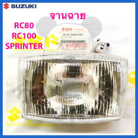 รถ ซูซูกิ [SUแท้‼️] จานฉาย ไฟหน้า Rc80/Rc100/Sprinter Suzukiแท้!!!