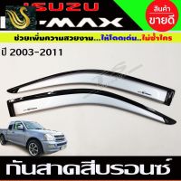 ⭐คุณภาพดี  Isuzu D-Max กันสาด สีรอนซ์ ดีแม็ก ISUZU DMAX 2002 2003 2004 2005 2006 2007 2008 2009 2010 2011 ใส่ร่วมกันได้ทุกปี มีการรัประกันคุณภาพ   อุปกรณ์เสริมรถจักรยานยนต์