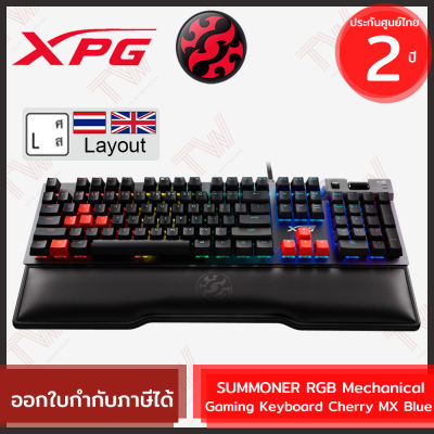 XPG SUMMONER RGB Mechanical Gaming Keyboard Cherry MX Blue คีย์บอร์ดแป้นภาษาไทย/ภาษาอังกฤษ ของแท้ประกันศูนย์ 2ปี