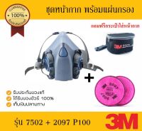 3M 7500 series รุ่น 7502 หน้ากากซิลิโคนครึ่งหน้า+แผ่นกรอง 2097P100 แถมกระเป๋าใส่หน้ากาก