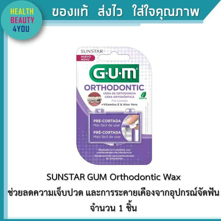 SUNSTAR GUM Orthodontic Wax 724 ช่วยลดความเจ็บปวด และการระคายเคืองจากอุปกรณ์จัดฟัน จำนวน 1 ชิ้น