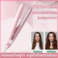 เครื่องหนีบผม ที่หนีบผม เครื่องหนีบผมไฟฟ้า หนีบยกโคน เครื่องม้วนผม ร้อนเร็ว ลดผมลีบแบน เพิ่มวอลลุ่ม แผ่นทำความร้อนแบบตาข่าย มีคุณภาพ