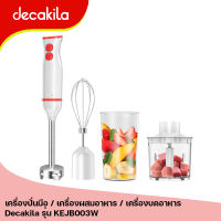 เครื่องปั่นมือ 250 วัตต์ เครื่องผสมอาหาร เครื่องบดอาหาร เซ็ต 4 ชิ้น (Hand blender) Decakila รุ่น KEJB003W