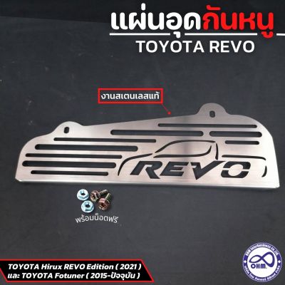 กันหนูกันงูเข้าช่องอากาศ แต่งด้วยลายเลเซอร์ สำหรับ รถ toyota revo