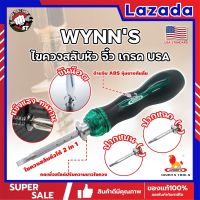 WYNNS ไขควงสลับหัว จิ๋ว เกรด USA. ปรับสั้นยาวได้ เปลี่ยนหัวได้ (SS)