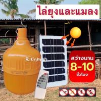 ไฟหลอดตุ้มไล่ยุง DC5-6V ไล่ยุงได้ LED ไฟโซล่าเซล+แผงโซล่าเซลล์ หลอดไฟไล่ยุงระบบโซล่าเซลล์ พลังงานแสงอาท CKL-200 PAE-3330