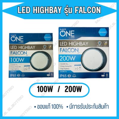 โคมไฮเบย์ LED LUXONE รุ่น FALCON สีดำ ขนาด 100W, 200W