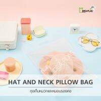 IDEAPLAS ถุงเก็บหมอนรองคอและหมวก (Hat &amp; Neck Pillow Storage Bags)