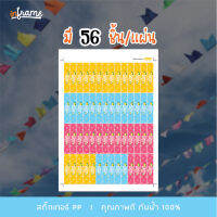 LB-BANDBOX-0090 สติ๊กเกอร์ สายคาดกล่อง เทศกาล" สงกรานต์ "  (มี 3 สี)